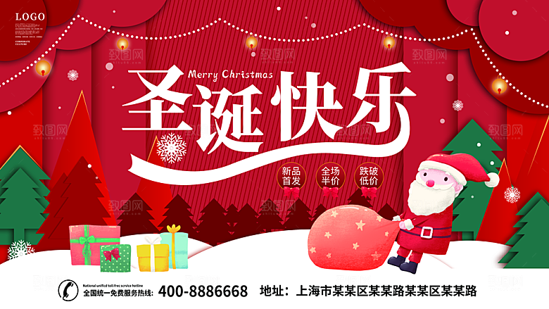 圣诞节圣诞老人平安夜节日宣传活动