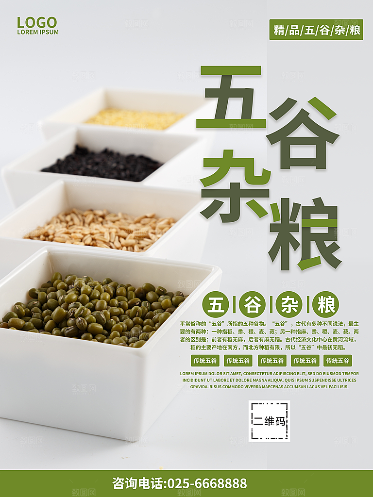 传统美食五谷杂粮