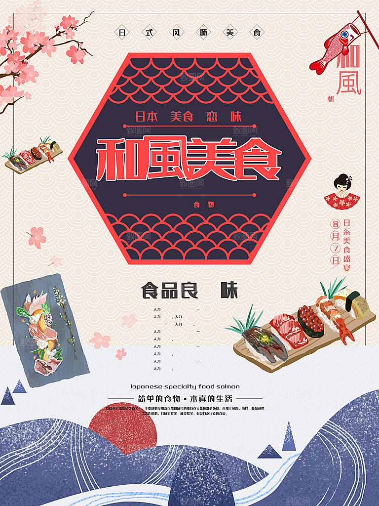 和风美食美味寿司