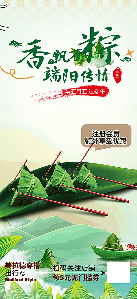 浓情端午节粽子促销活动海报