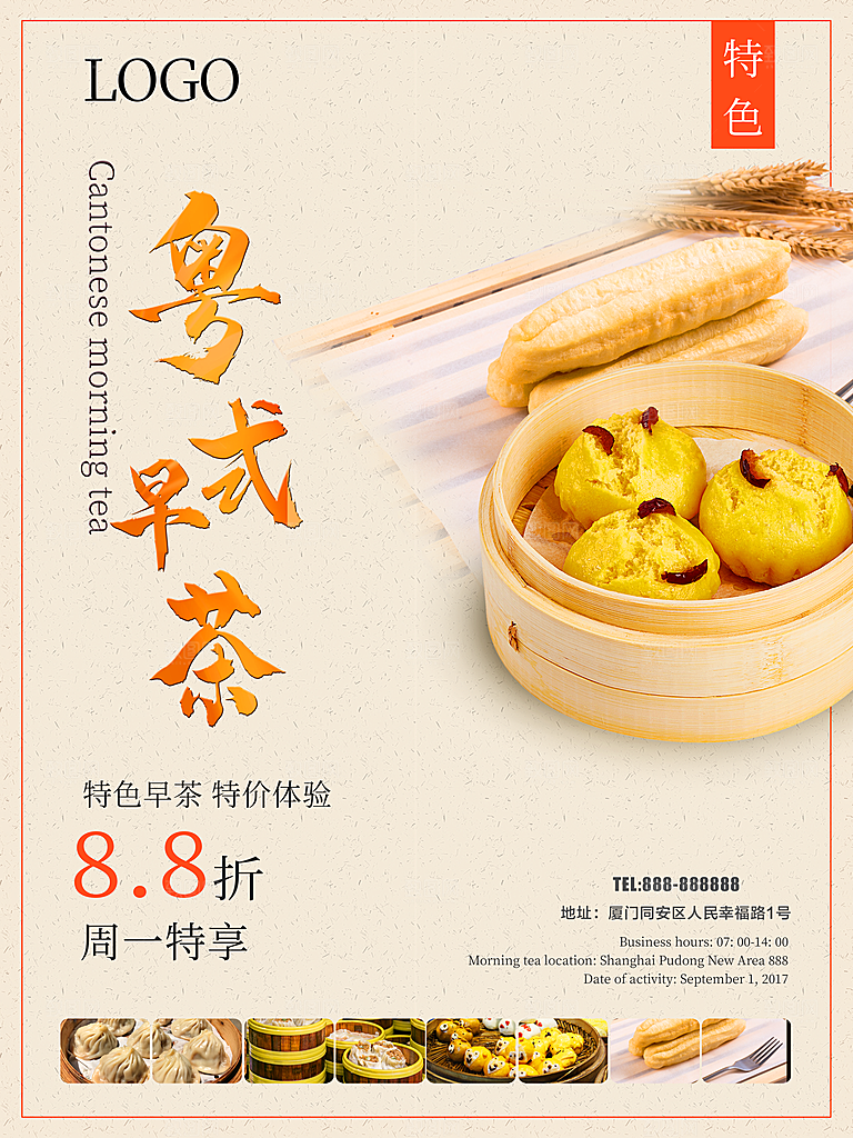 传统美食粤式早茶