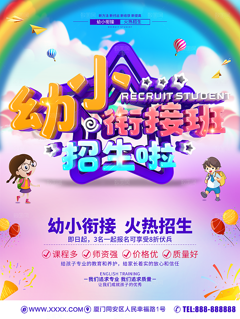幼小衔接班招生啦