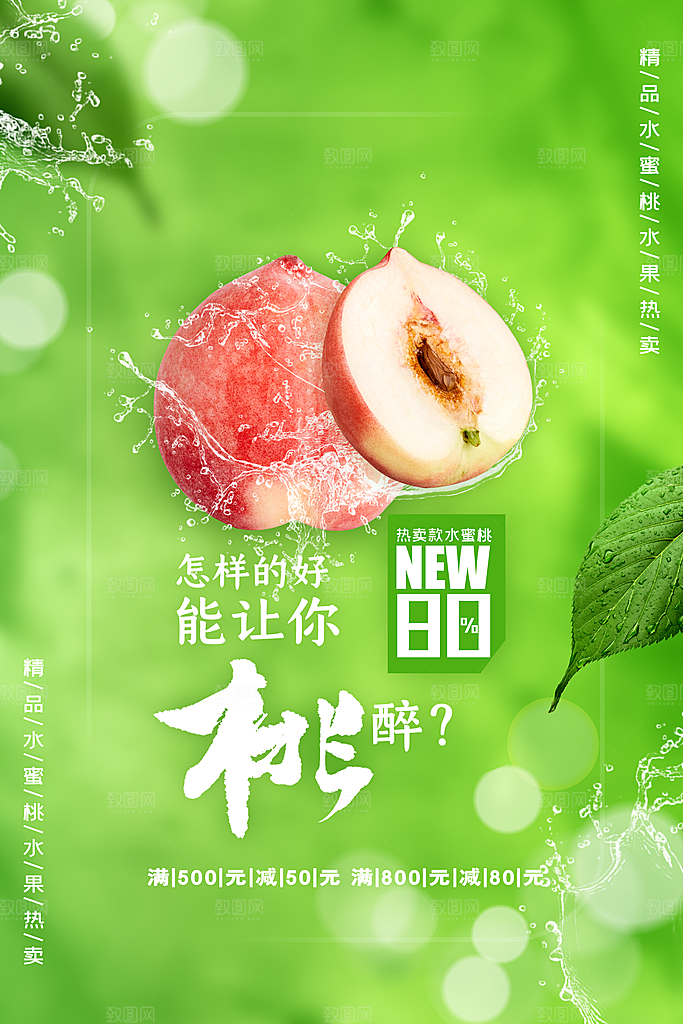 水蜜桃宣传海报展板设计素材