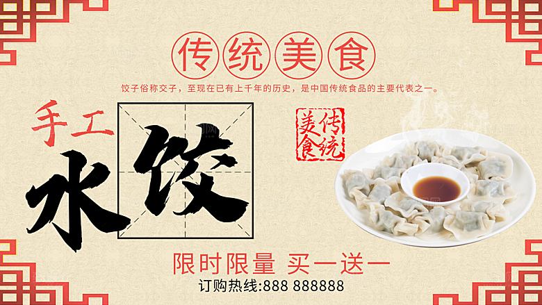 传统美食手工水饺