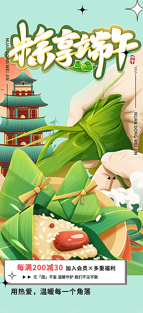 浓情端午节粽子促销活动海报