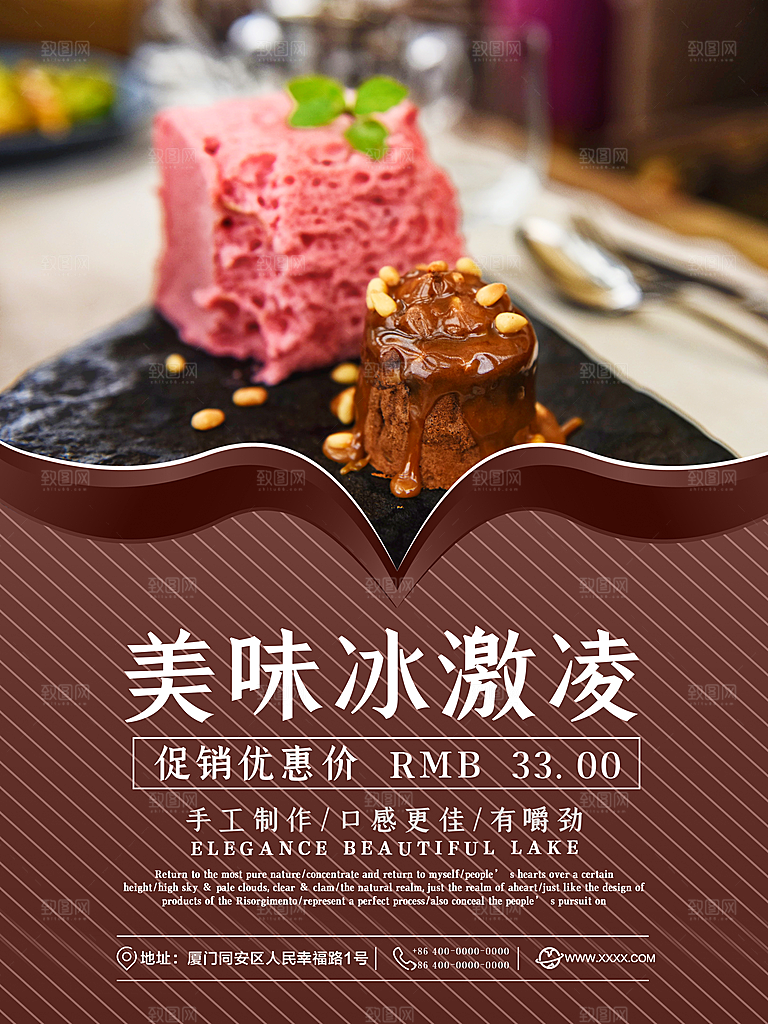 美味冰激凌宣传海报