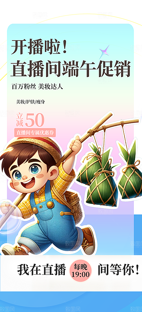 浓情端午节粽子促销活动海报