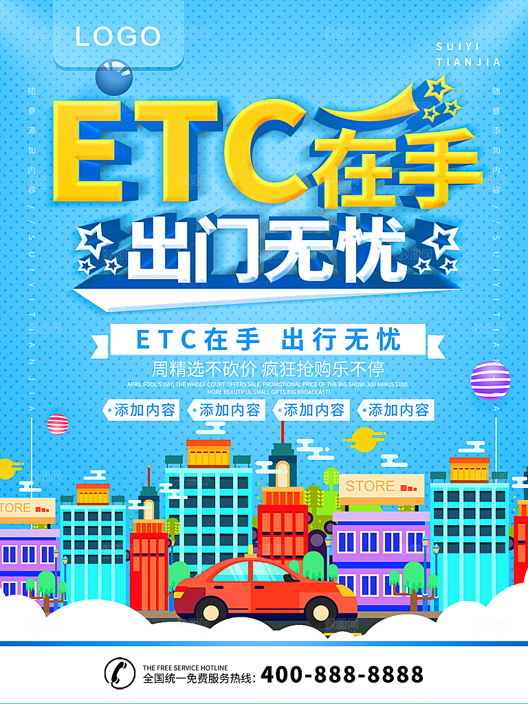 ETC在手出门无忧