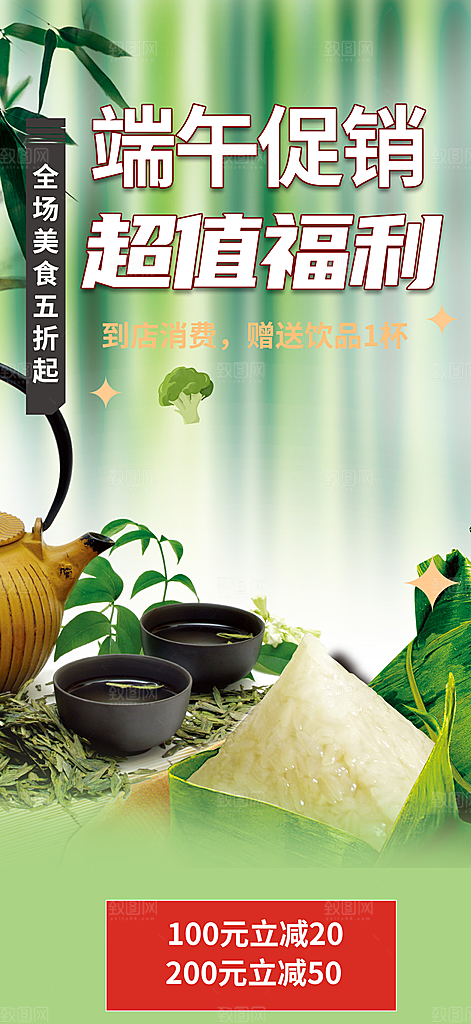 浓情端午节粽子促销活动海报
