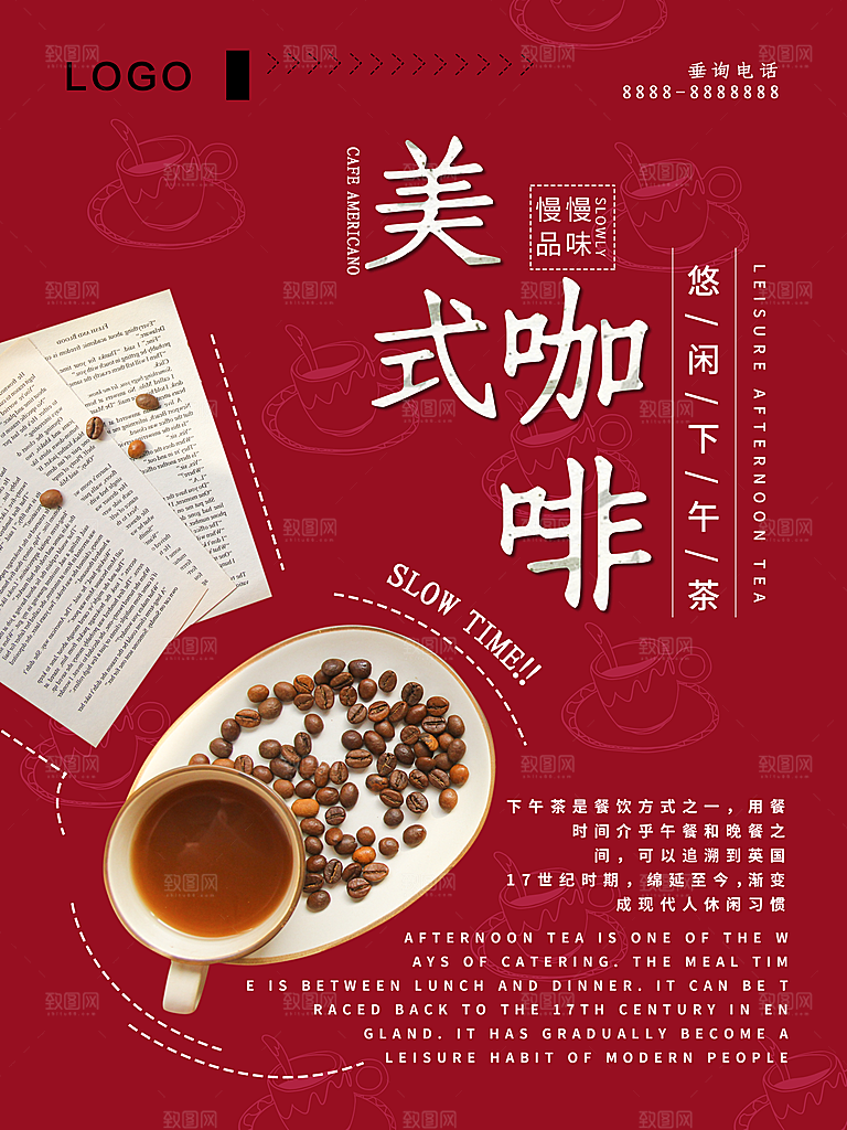 美式咖啡宣传海报