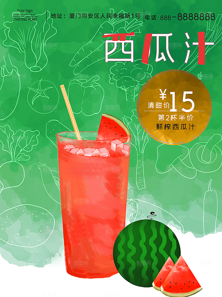 鲜榨西瓜汁宣传海报