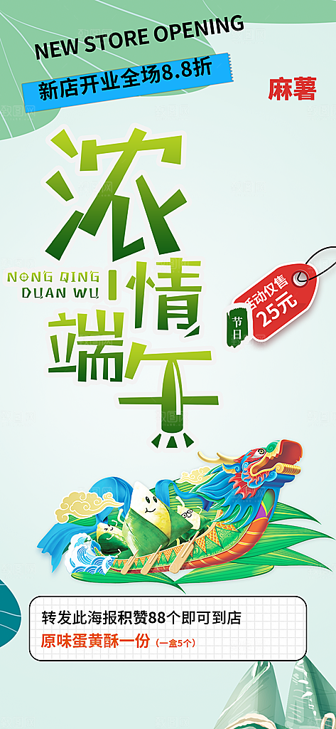 浓情端午节粽子促销活动海报