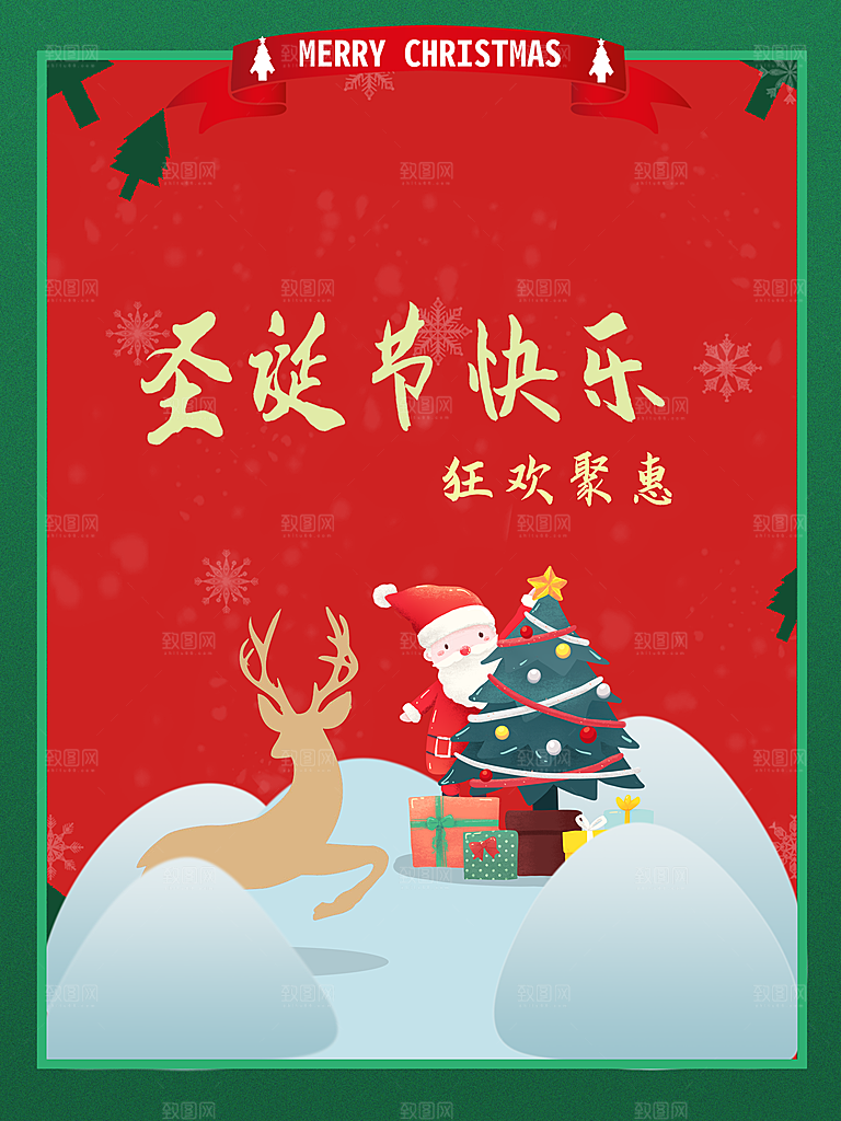 圣诞节圣诞老人平安夜节日宣传活动