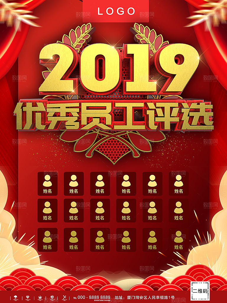 企业优秀员工评选