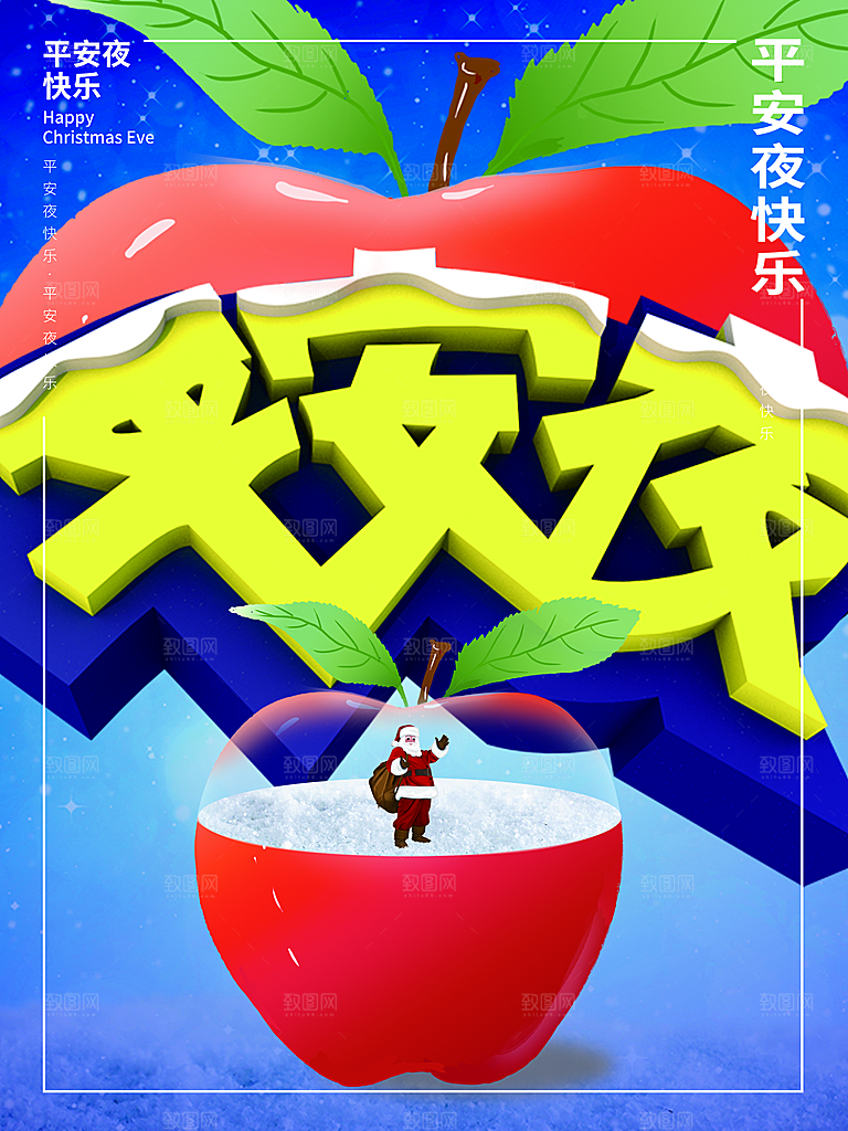 圣诞节圣诞老人平安夜节日宣传活动