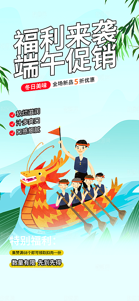 浓情端午节粽子促销活动海报