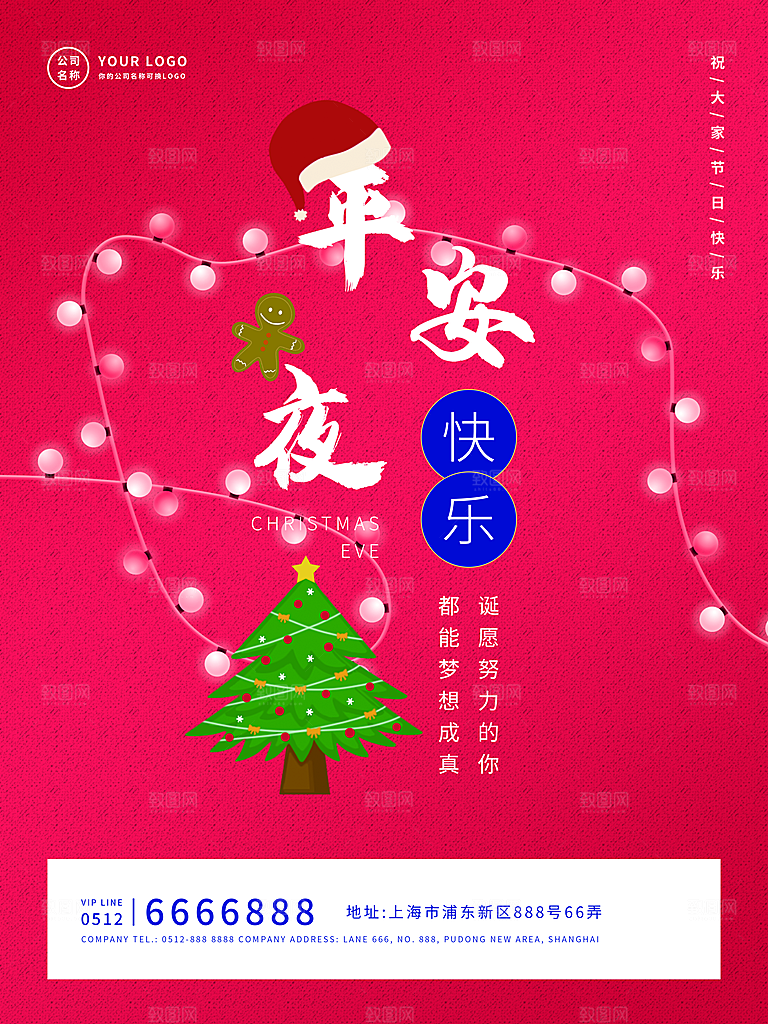 圣诞节圣诞老人平安夜节日宣传活动