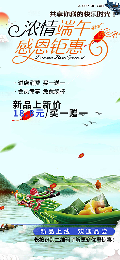 浓情端午节粽子促销活动海报