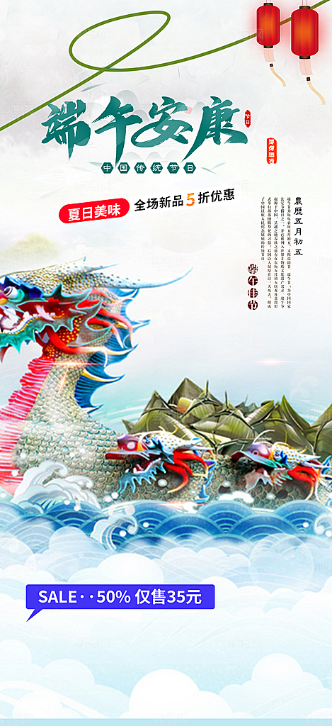 浓情端午节粽子促销活动海报