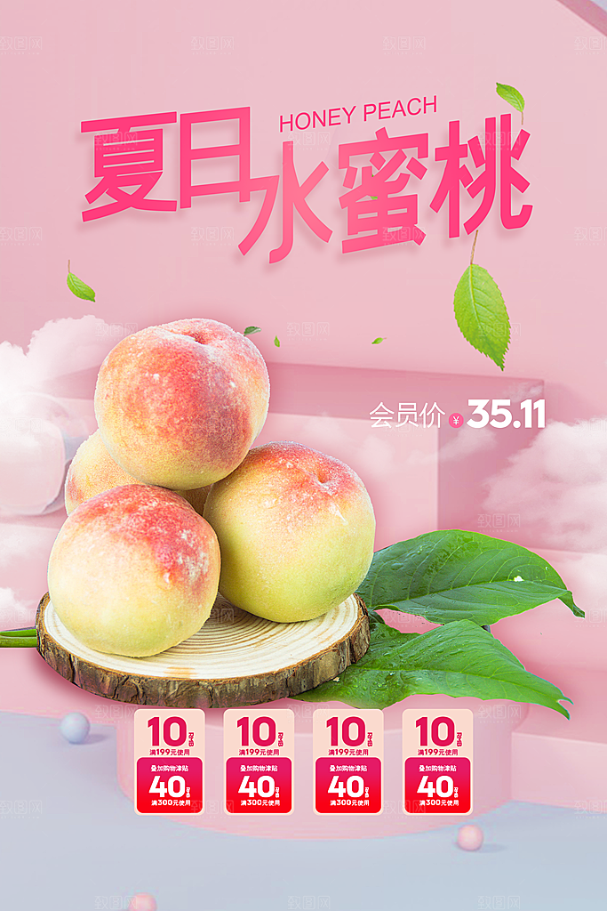 水蜜桃宣传海报设计素材