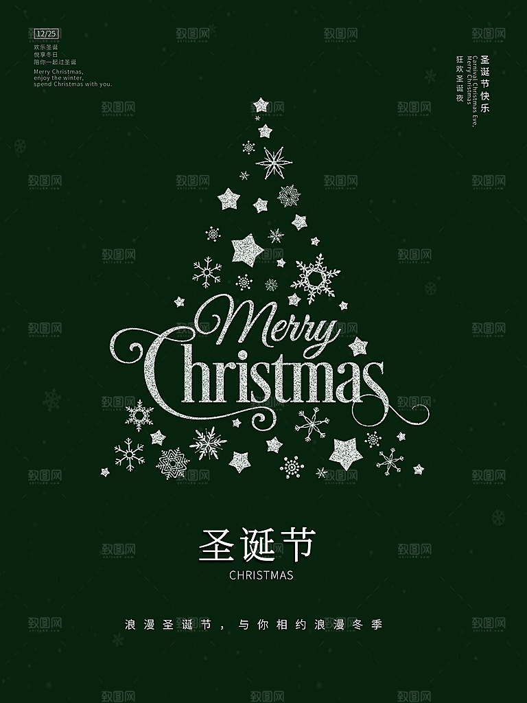 圣诞节圣诞老人平安夜节日宣传活动