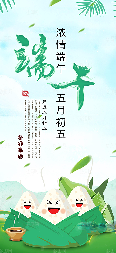 浓情端午节粽子促销活动海报