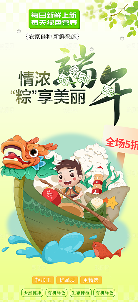 浓情端午节粽子促销活动海报