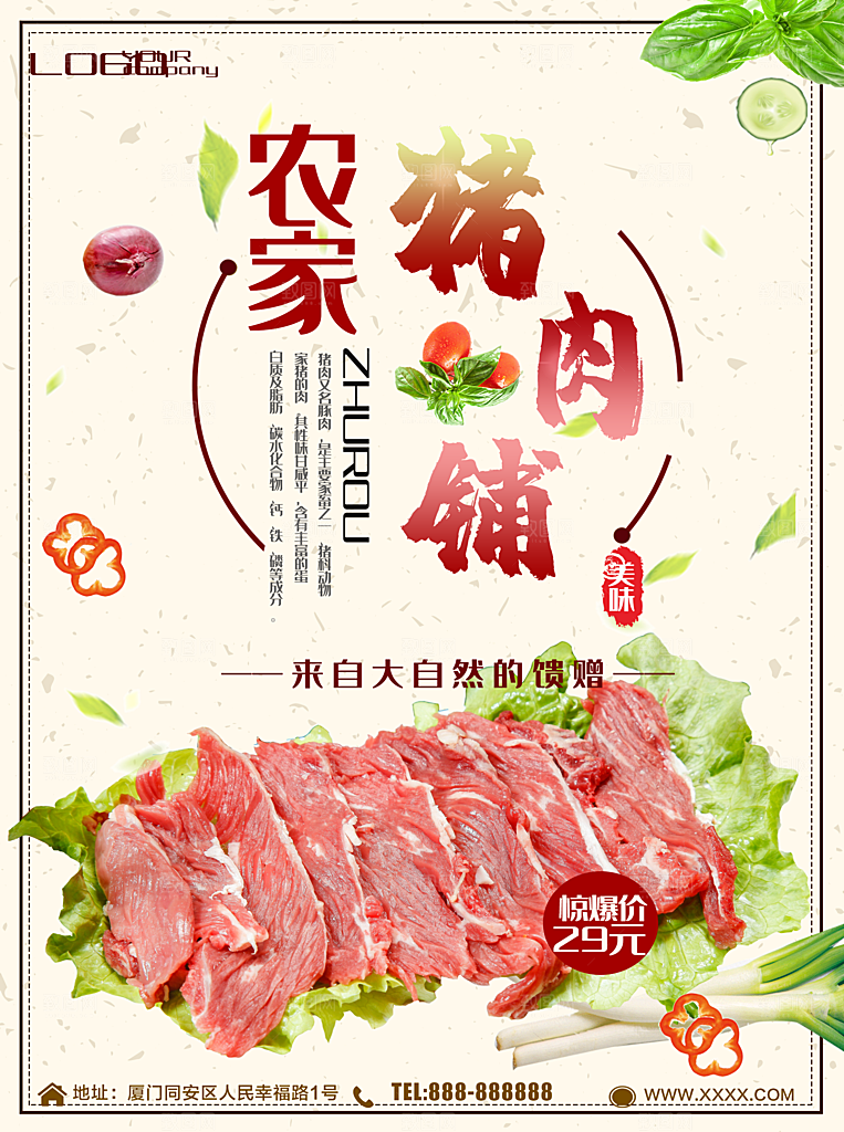 农家猪肉铺宣传海报