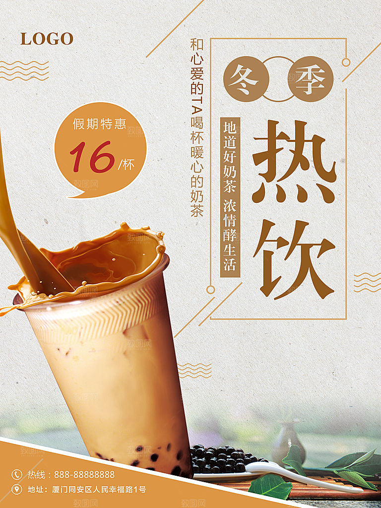 冬季热饮宣传海报