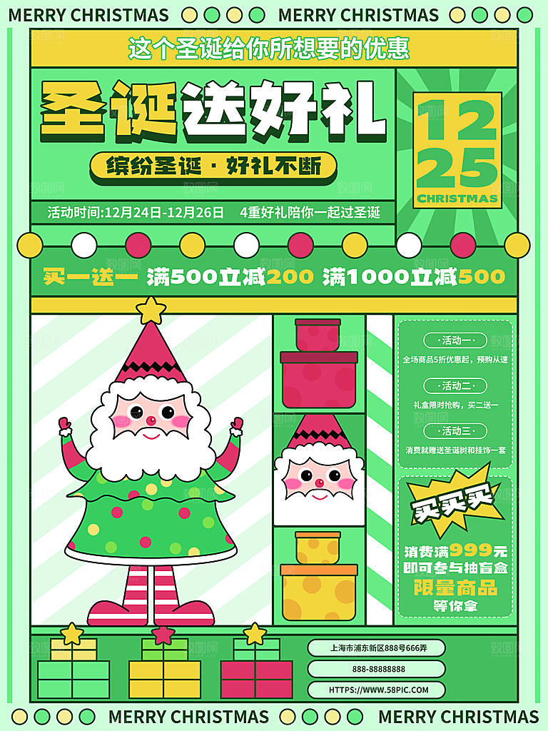圣诞节圣诞老人平安夜节日宣传活动