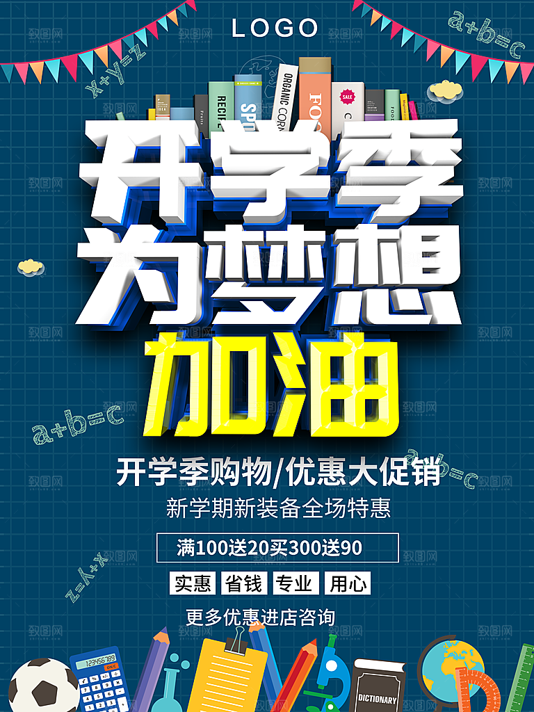 开学季为梦想加油