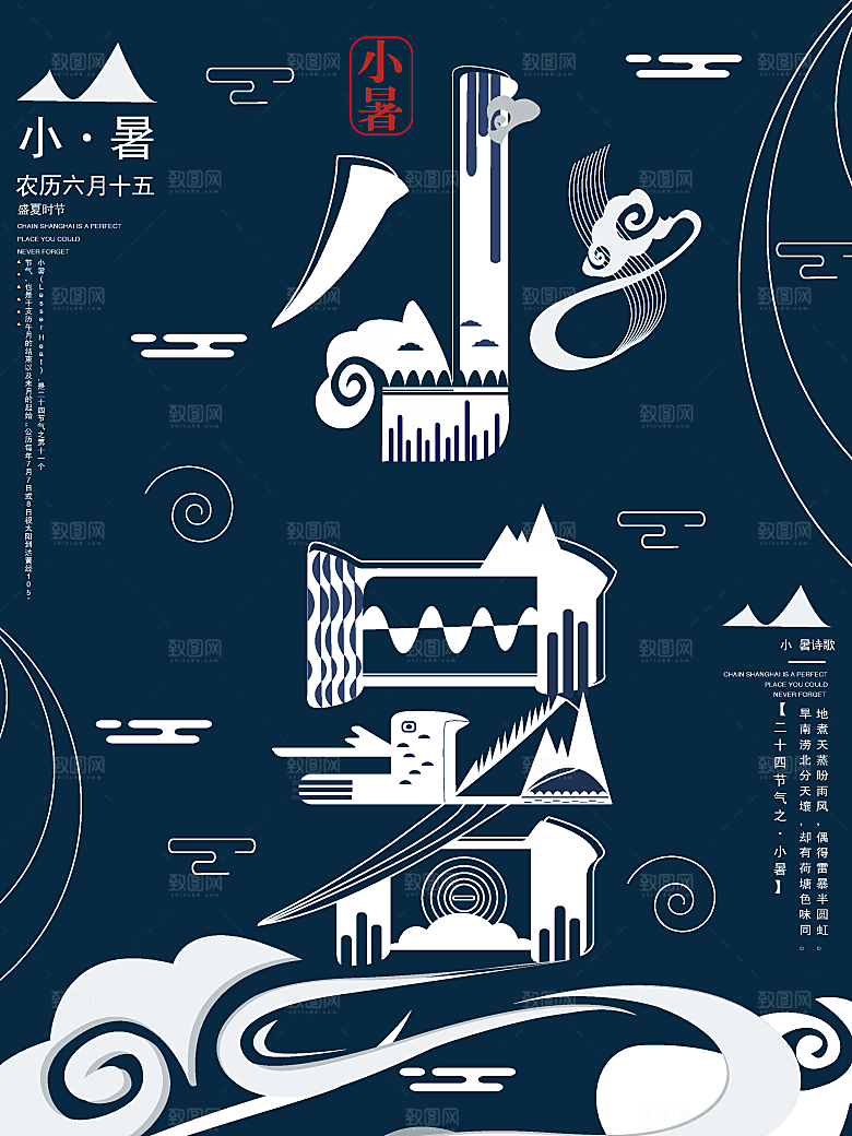 蓝色创意小雪节气字融画海报
