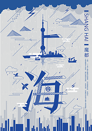 蓝色香港文旅宣传海报