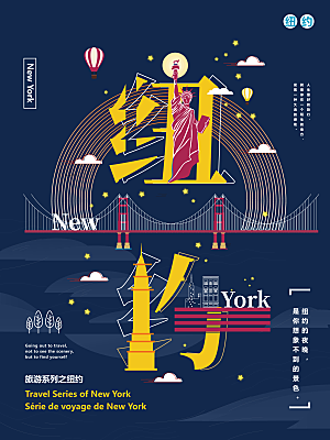 蓝色纽约创意旅游字融画海报