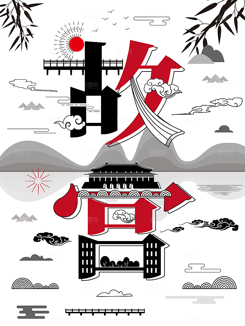 创意故宫字融画文化海报