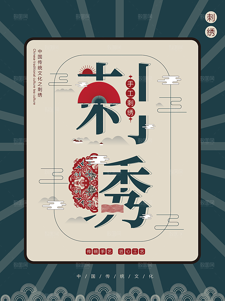 创意字融画刺绣文化宣传