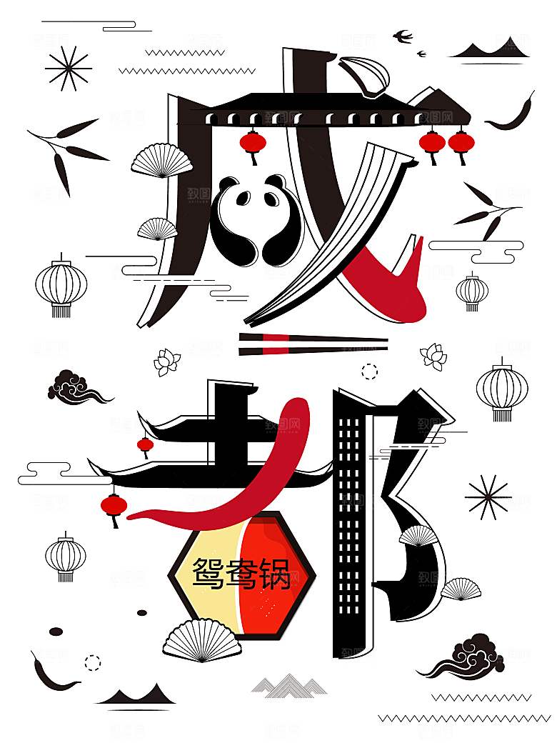 创意成都字融画文旅宣传海边