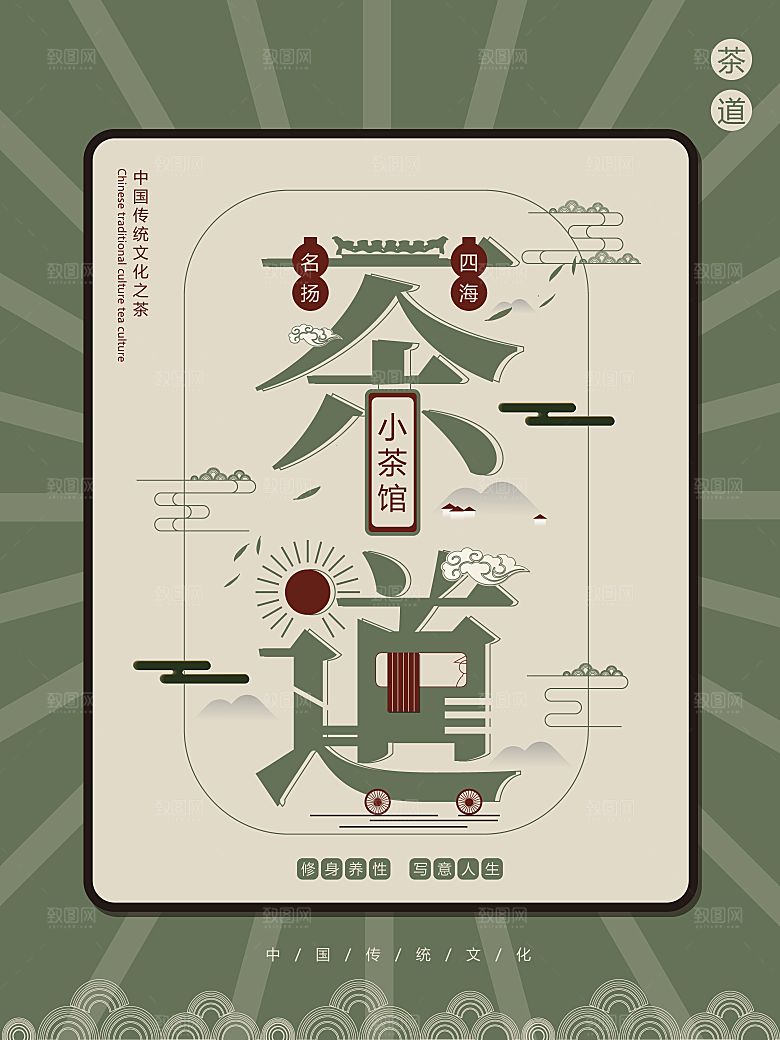 绿色创意茶道文化海边