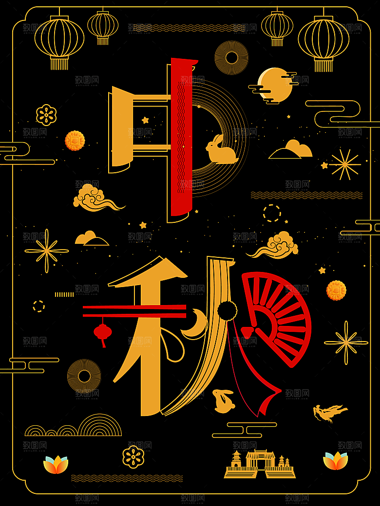 创意中秋字融画节日海报