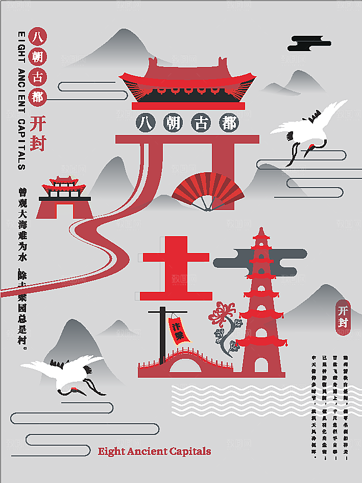 红色开封字融画文化海报
