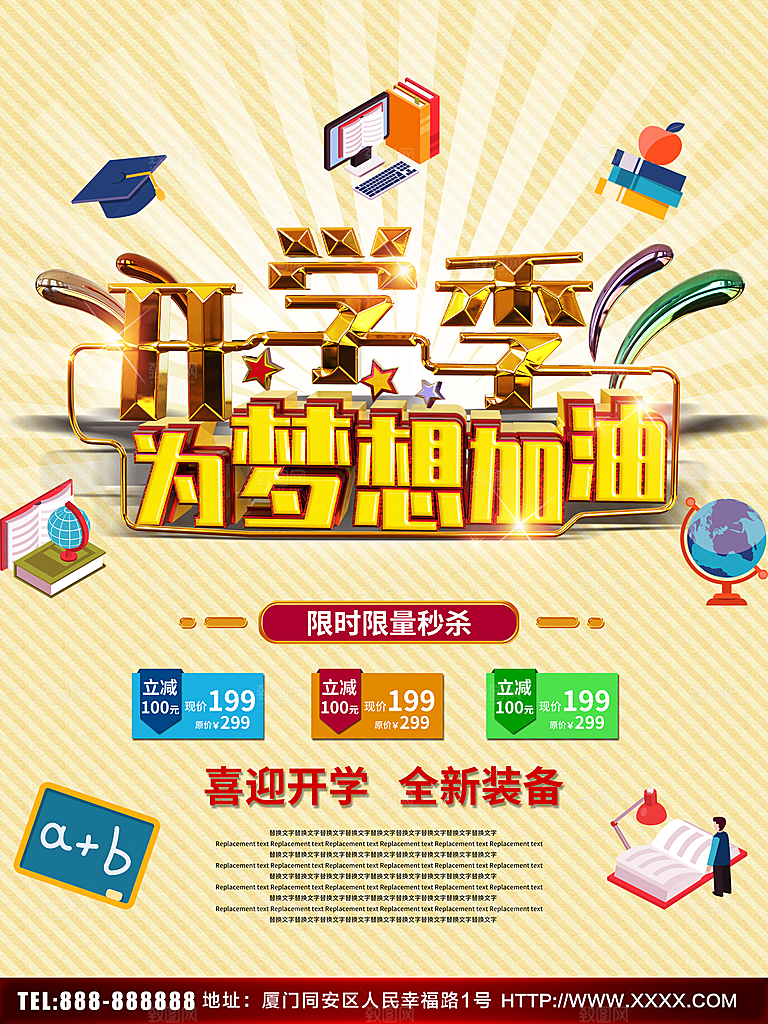 开学季为梦想而战