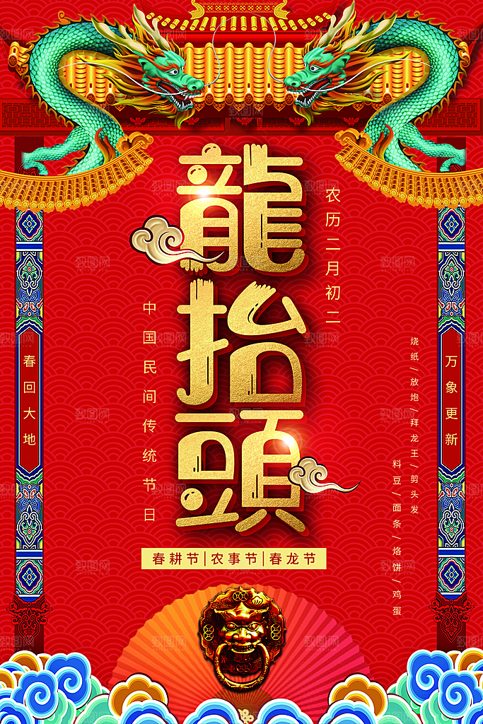 传统二十四节气龙抬头