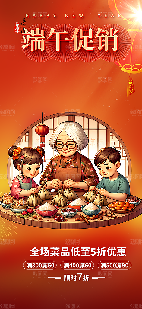 浓情端午节粽子促销活动海报
