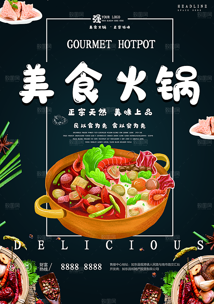 传统美食火锅海报