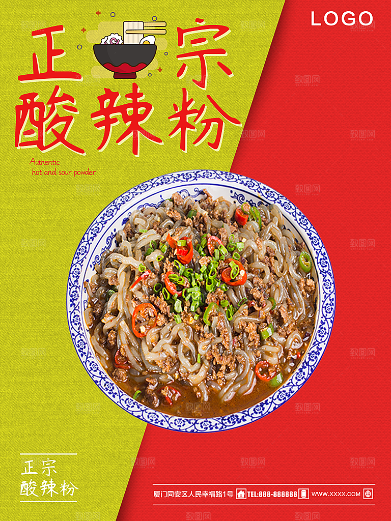 传统美食正宗酸辣粉