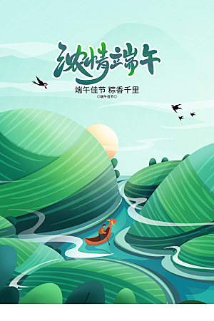 端午节节日传统活动海报