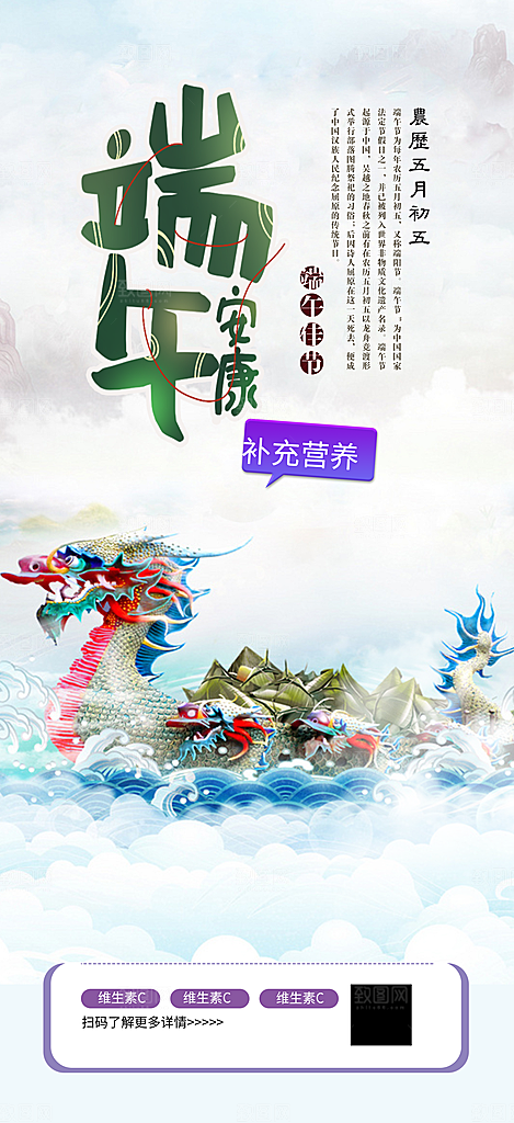 端午节粽子促销活动海报