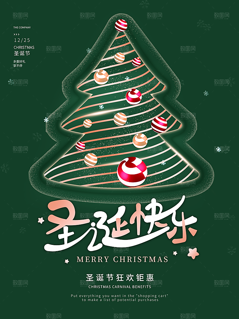 圣诞节圣诞老人平安夜节日宣传活动