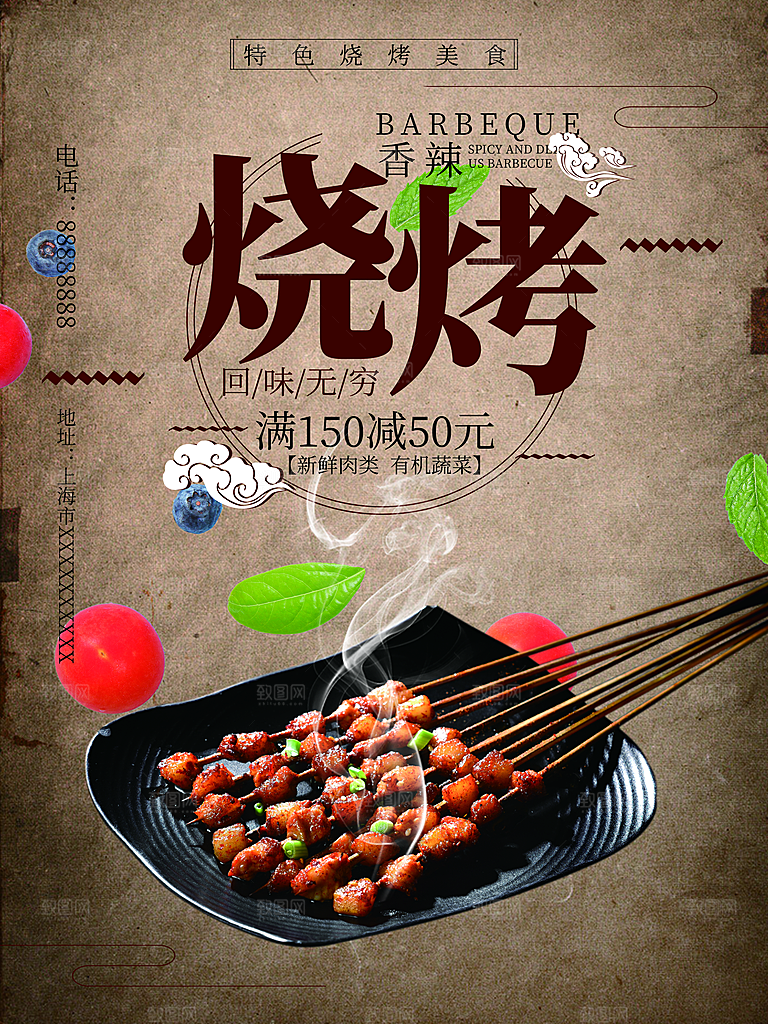 特色香辣烧烤美食