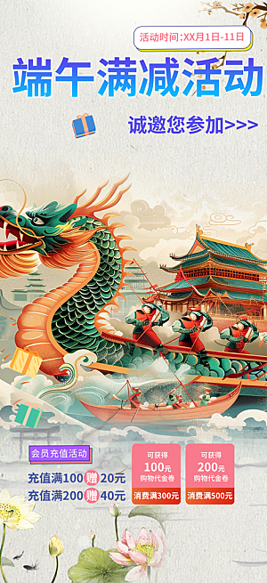 端午节粽子促销活动海报